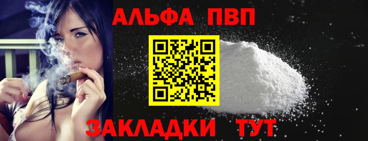 А ПВП  Вход с VPN  Люберцы  Альфа ПВП VHQ  Alpha PVP кристаллы 