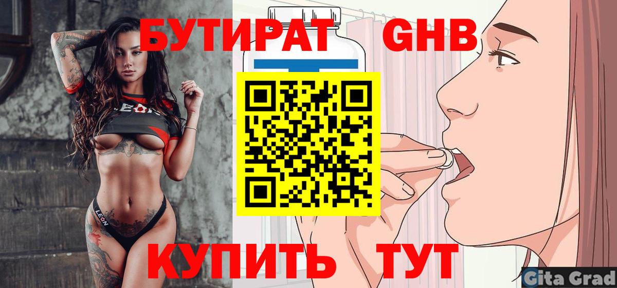 БУТИРАТ BDO 33%  Вход с VPN  БУТИРАТ  Люберцы 