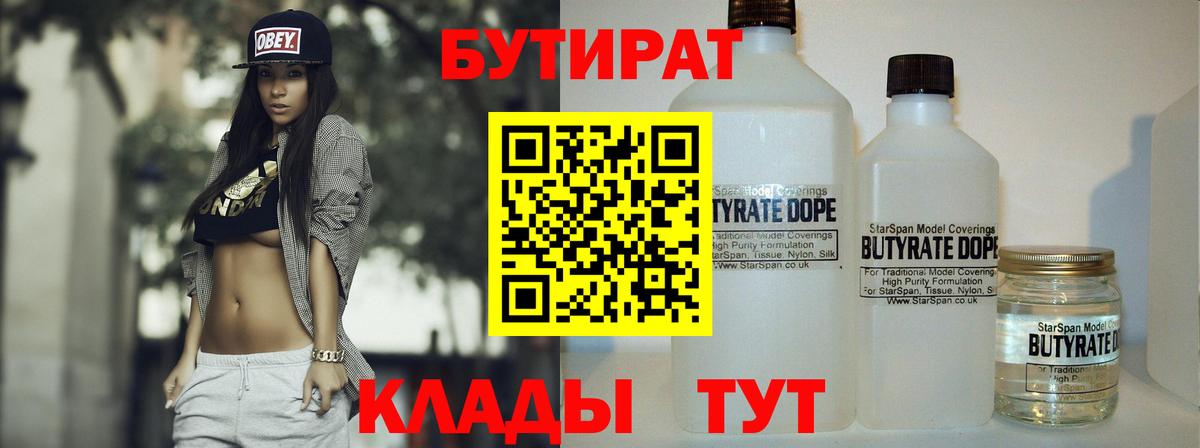 Бутират BDO 33% Люберцы