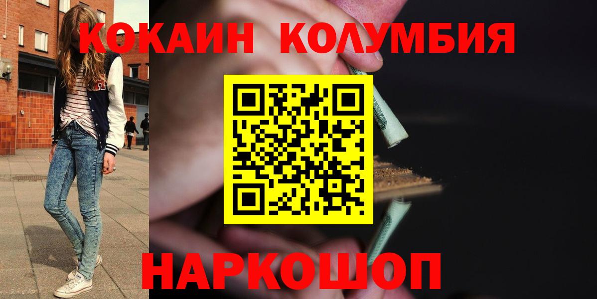 КОКАИН  COCAIN 97%  Вход с VPN  КОКАИН Колумбийский  Люберцы 
