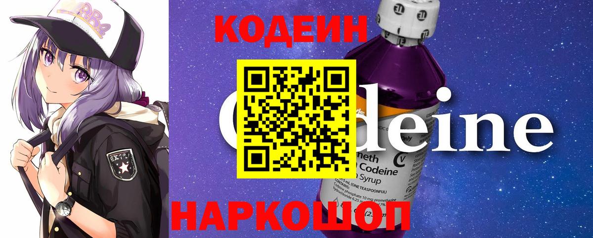 Кодеин напиток Lean (лин)  Вход с VPN  купить наркотик  Люберцы 