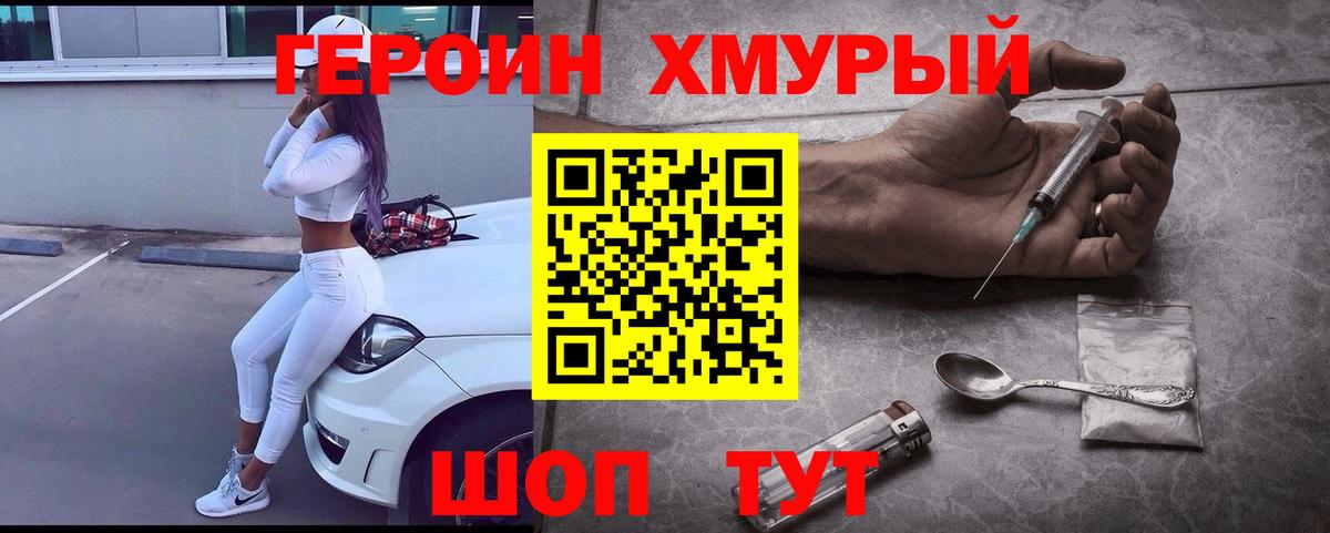 Героин VHQ Люберцы