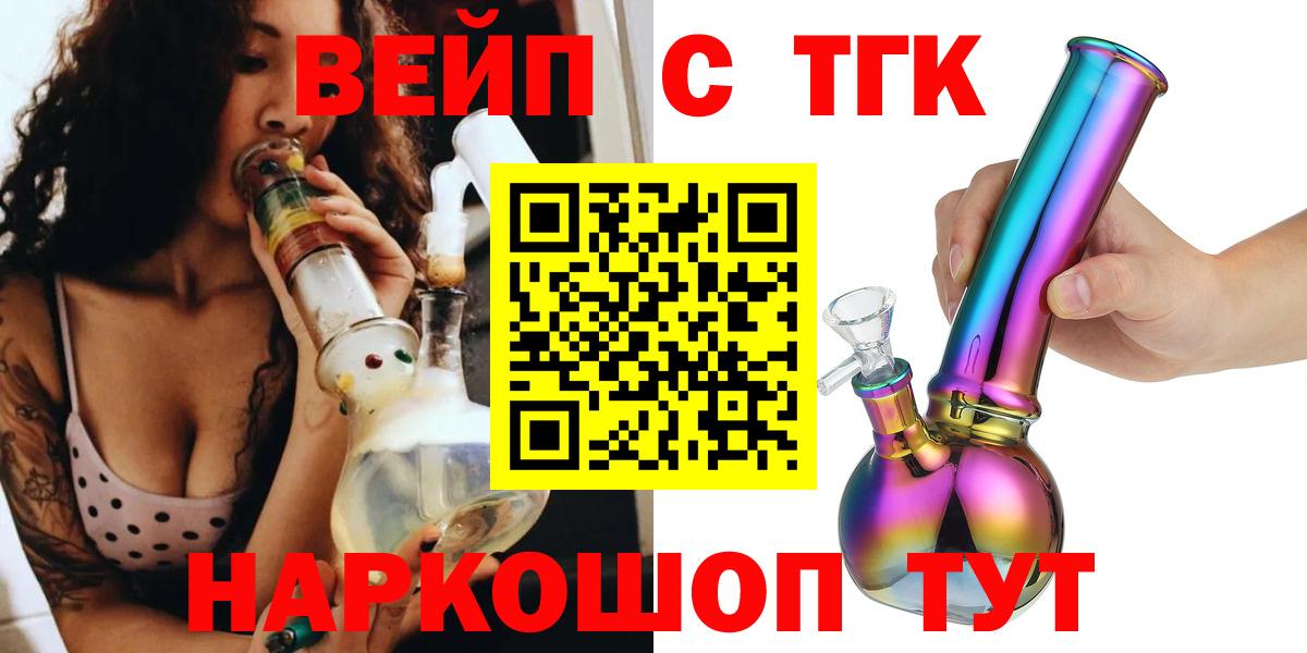 ТГК вейп с тгк  Вход с VPN  Дистиллят ТГК вейп с тгк  Люберцы 